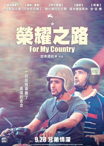 为了国家