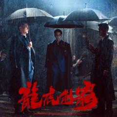 龙虎制霸 - ywiyqW2VUXUQ5vUHAw7dYaXr1iv.jpg