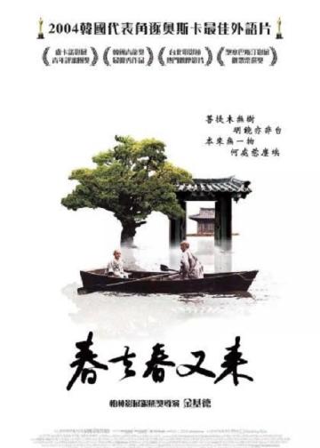 春夏秋冬又一春