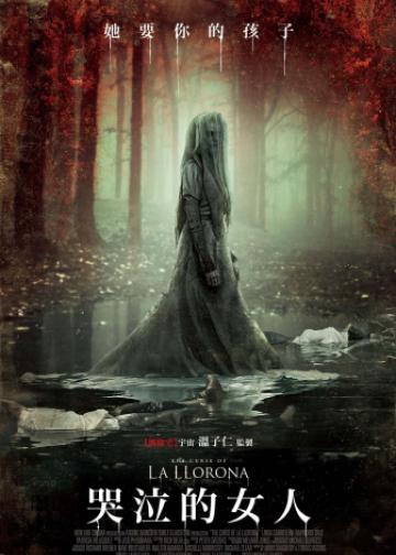 哭泣女人的诅咒