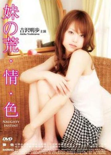 妹之荒