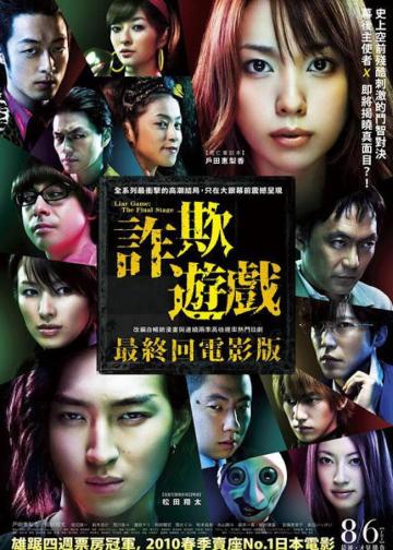 诈欺游戏 电影版