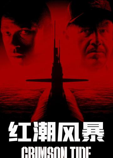 红潮风暴
