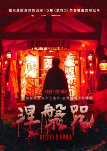 涅槃咒