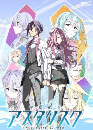 学战都市Asterisk
