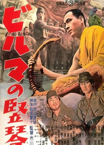缅甸的竖琴