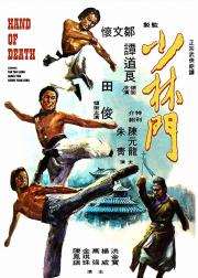 少林门