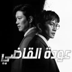 法官李汉英 - 6rdSNUkvdIYTo5EtJOIzI0iclSU.jpg
