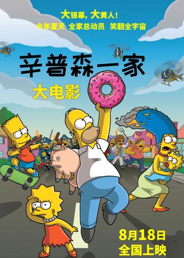 辛普森一家