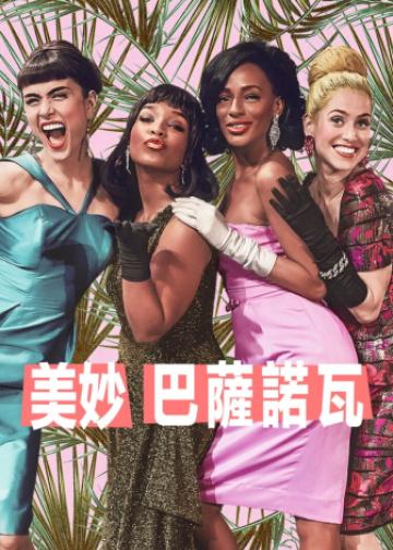 美妙之物