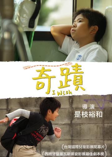 奇迹