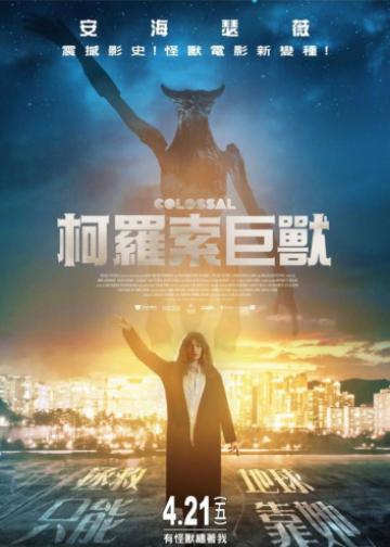 克罗索巨兽