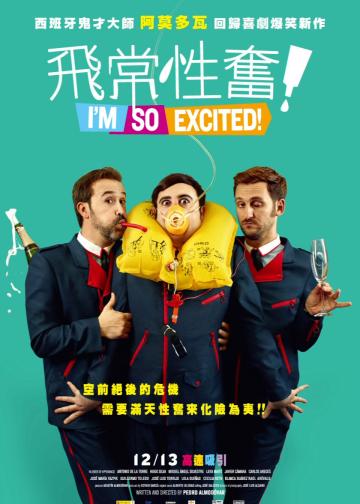 空乘情人