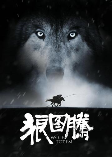 狼图腾