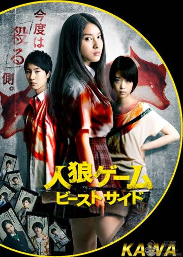 人狼游戏2：野兽阵营