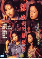 现代靓妹仔