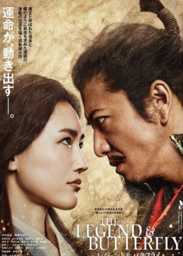 传奇与蝴蝶