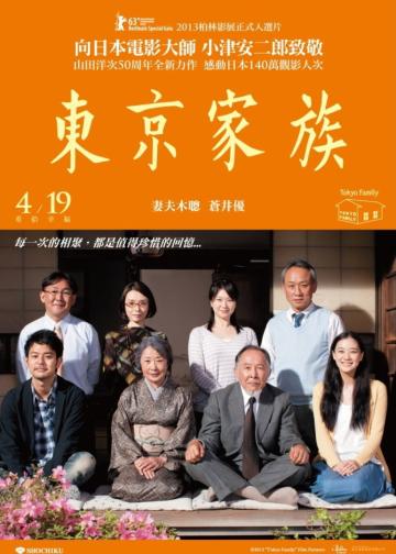 东京家族