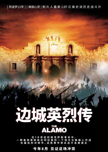 边城英烈传