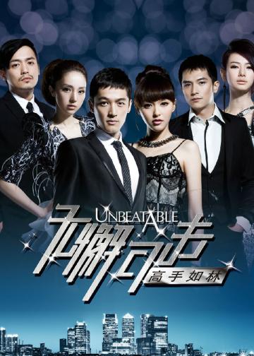 无懈可击之高手如林