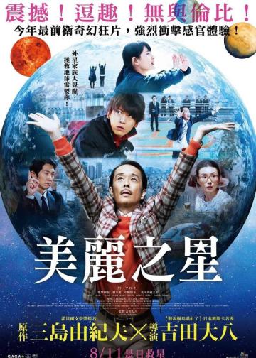 美丽之星