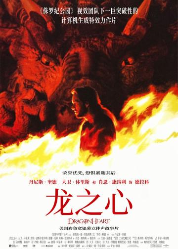 龙之心