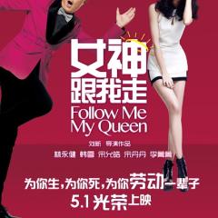 女神跟我走 - 8e192145f7f85909.jpg
