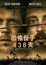 438天