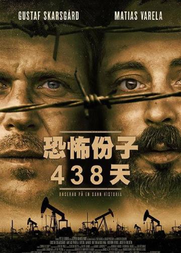 438天