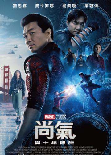 尚气与十环传奇
