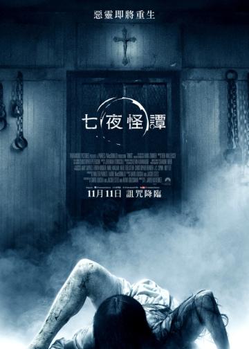 午夜凶铃3