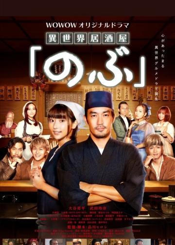 异世界居酒屋阿信