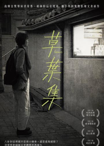草叶集