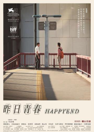 昨日青春