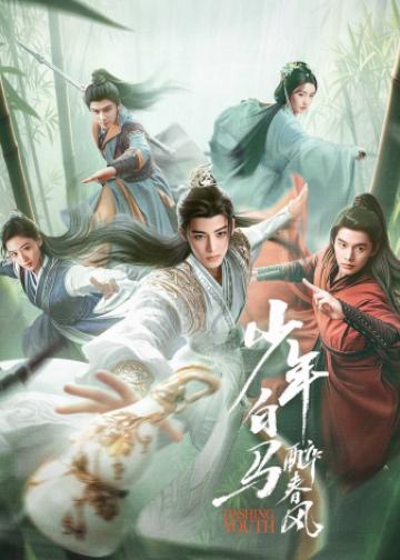 少年白马醉春风