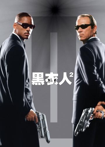 黑衣人2