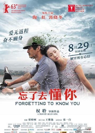 忘了去懂你