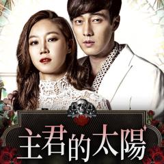 主君的太阳 - lWcOEDJTF86skNKd4h42NsWsE6c.jpg