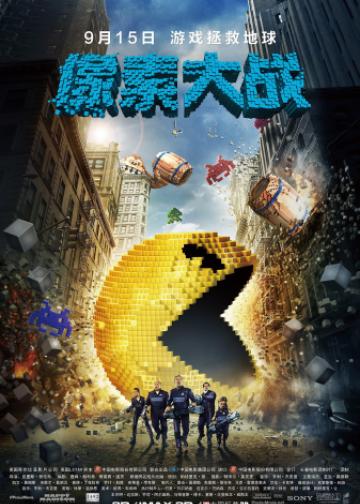 像素大战