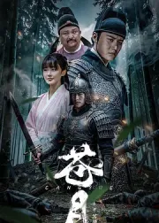 苍月