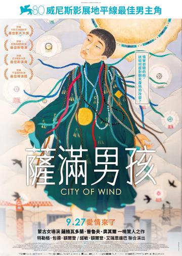 风之城