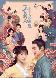 玉面桃花总相逢