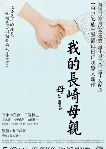 如果和母亲一起生活