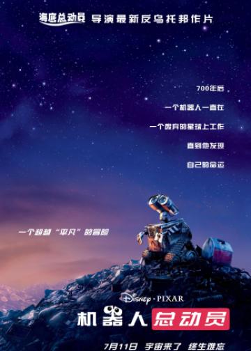 机器人总动员