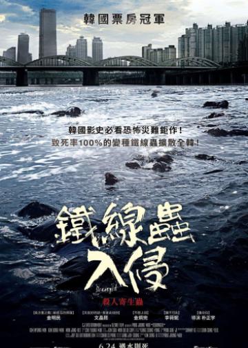 铁线虫入侵
