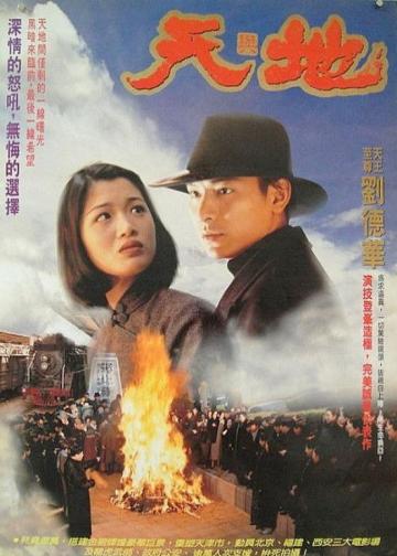 天与地