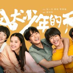 风犬少年的天空 - w4daxoEc55hF6kO8euf3vcnZ5ih.jpg