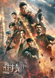 战狼2