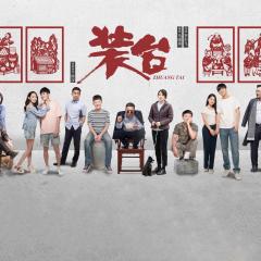 装台 - wdwMwCd7JOXVvDmjid08LBP1X1A.jpg
