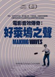 制作音效：电影声音的艺术